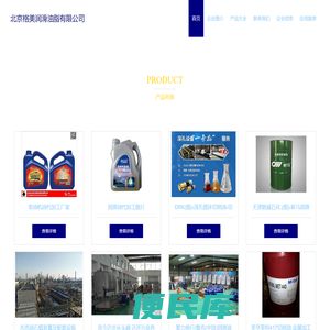 润滑油加工
