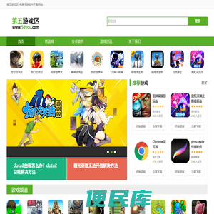 第五游戏区