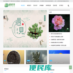 植物世界网
