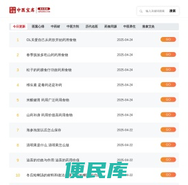 中医宝库