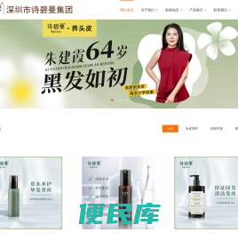 深圳市诗碧曼集团