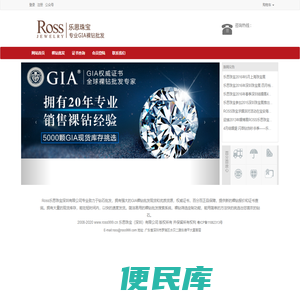 Ross乐思珠宝深圳钻石批发中心，GIA裸钻批发数据查询