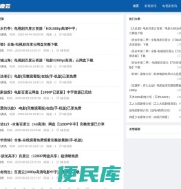 电影电视剧百度云资源汇集中心