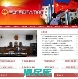 云南省马关县人民法院