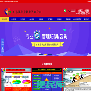 广东福华企教育咨询有限公司