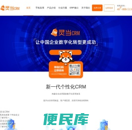灵当CRM,CRM客户管理系统,手机移动版crm,企业智能销售软件,业务流程自动化定制开发厂商（上海普永计算机科技有限公司）