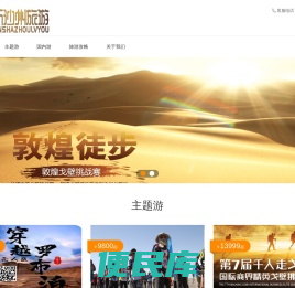 敦煌戈壁徒步