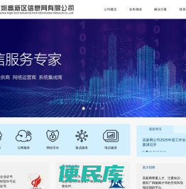深圳高新区信息网有限公司