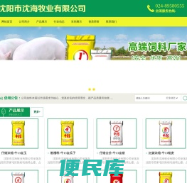 沈阳市沈海牧业有限公司