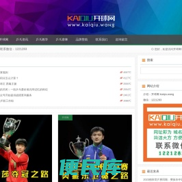开球网
