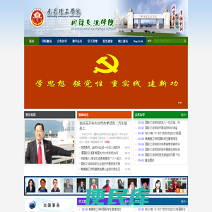 南昌理工学院国际交流学院