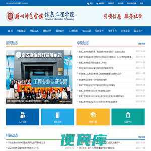 湖州师范学院信息工程学院