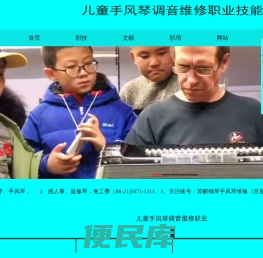 白羽儿童手风琴调音维修职业技能