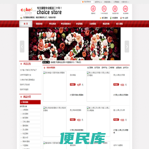 全国及本地连锁蛋糕店,提供网上蛋糕订购与配送,北京上海深圳广州杭州蛋糕预订,送蛋糕上门,开可蛋糕网