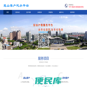 昆山落户代办