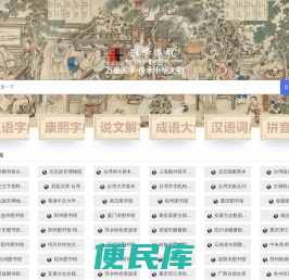 国学导航