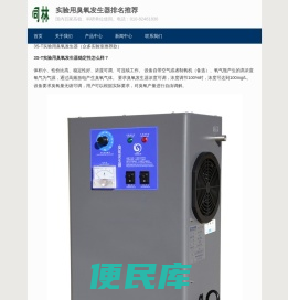 实验室用臭氧发生器