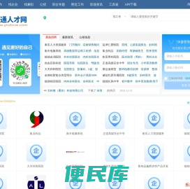 昭通人才网
