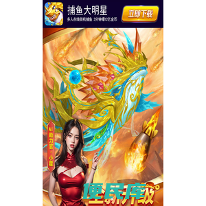 捕鱼大明星