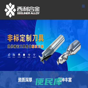 常州西利合金工具有限公司