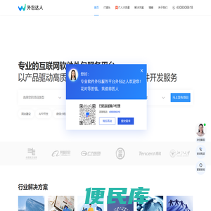 软件开发外包