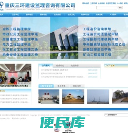重庆三环建设监理咨询有限公司