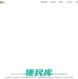 小程序开发网站建设定制开发百度首页优化排名抖音大搜竞价