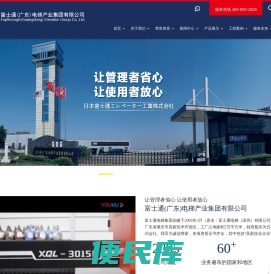 富士通电梯集团
