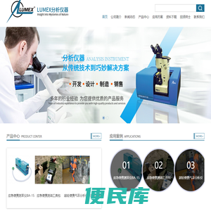 LUMEX分析仪器（鲁美科思）