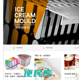 冰淇淋模具,膜内贴产品,纸杯