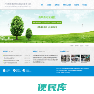 苏州赛中赛环保科技股份有限公司