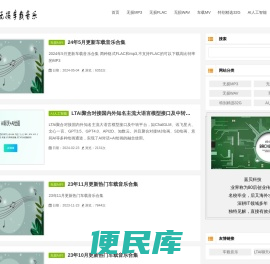 无损车载音乐