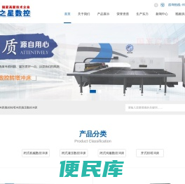 数控冲床