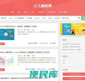少儿编程网
