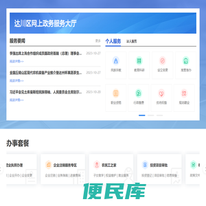 达川区政务服务网