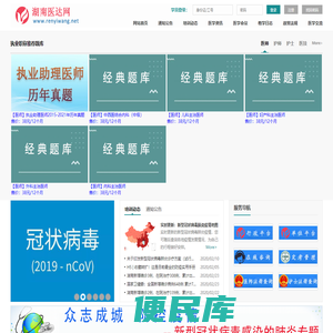 湖南医达网