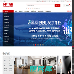 贝尔地板官方商城，地板十大品牌，实木、强化复合地板十大品牌
