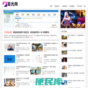 霞光网