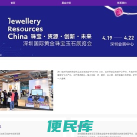 第17届深圳国际黄金珠宝玉石展览会