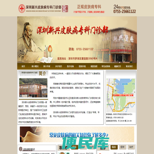 深圳皮肤病医院哪家更好