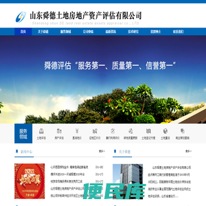 山东舜德土地房地产资产评估有限公司