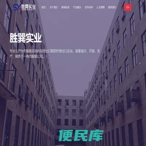 南昌市胜巽实业有限公司
