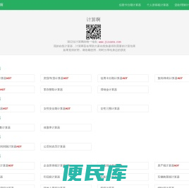 计算啊