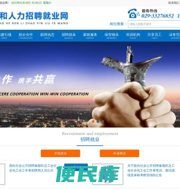 中和人力招聘就业网