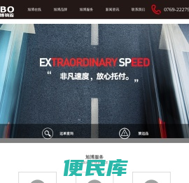 东莞市旭博物流有限公司