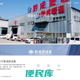 黔成舒适家,黔成暖通,黔成舒适家官网