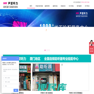 厦门助听器