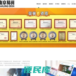 南京网站建设推广