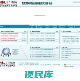 杭州慧合利企业管理咨询有限公司