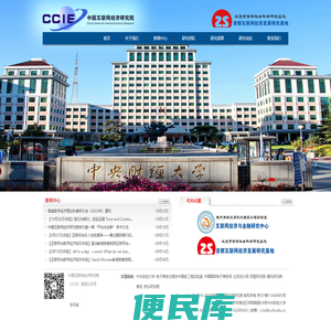 中国互联网经济研究院